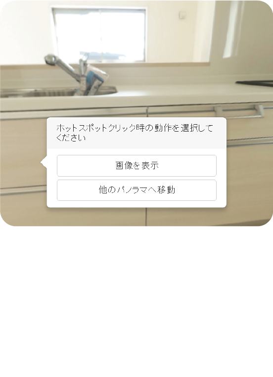 HOTSPOTを確認　商品の詳細な画像をPOPUPで表示、任意のタイトルでページリンクを追加してユーザーを目的の情報へご案内します。